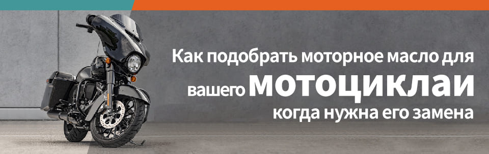 Как выбрать правильное моторное масло для вашего мотоцикла и когда его следует заменить