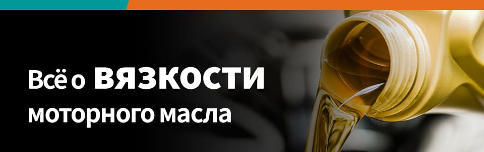 Гид по вязкости масел 