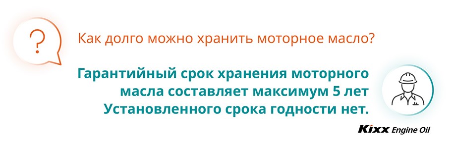 Правильное хранение моторного масла