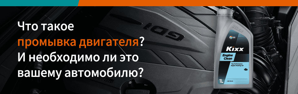 Что такое промывка двигателя? Требуется ли это вашему автомобилю?